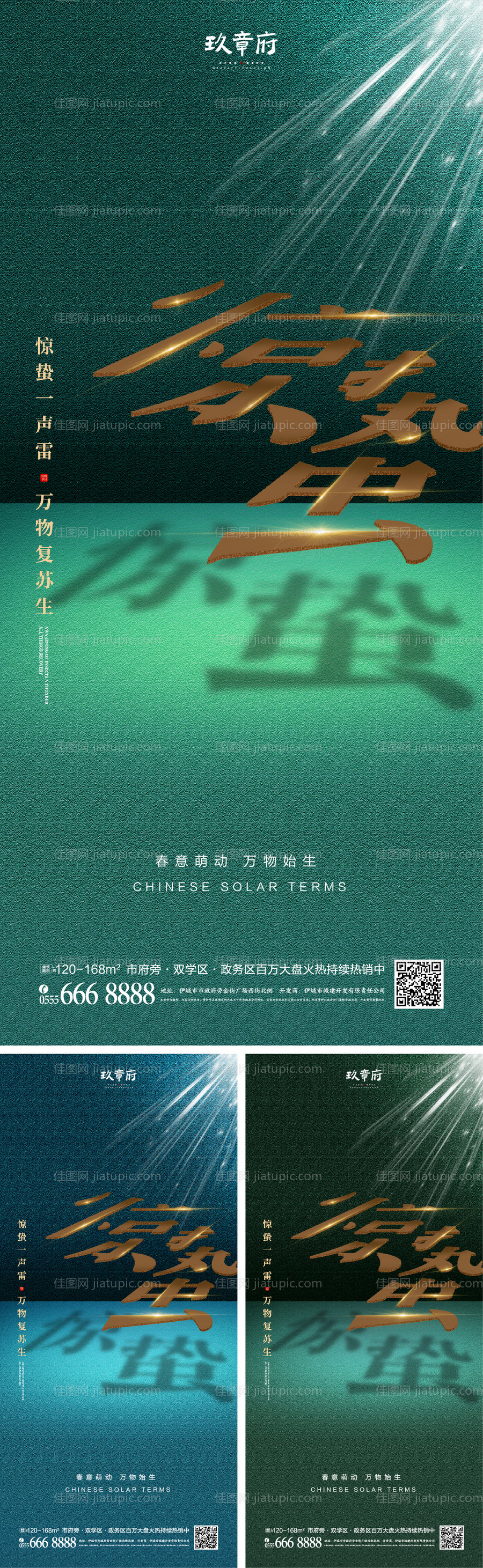 惊蛰节气系列海报-源文件