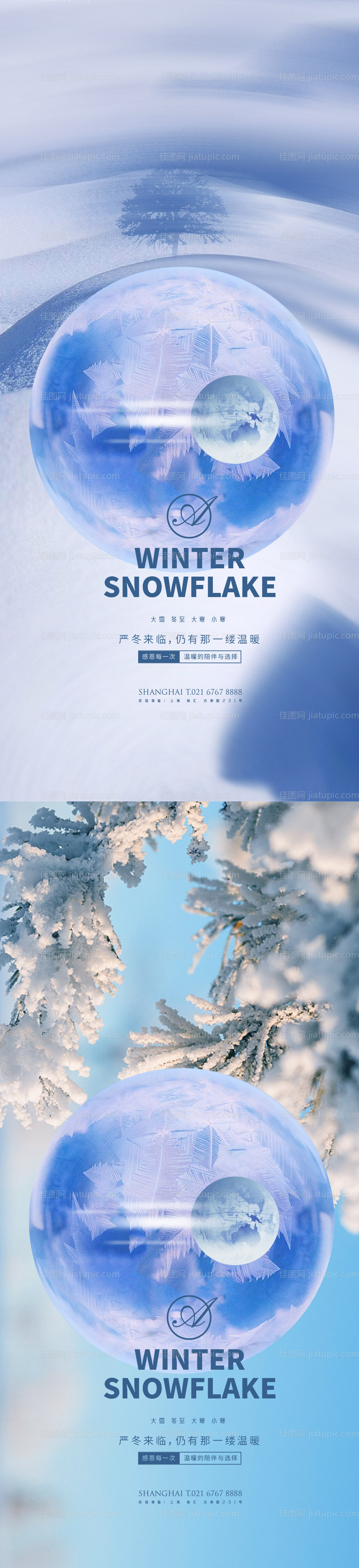 大雪冬至大寒小寒月球系列海报-源文件
