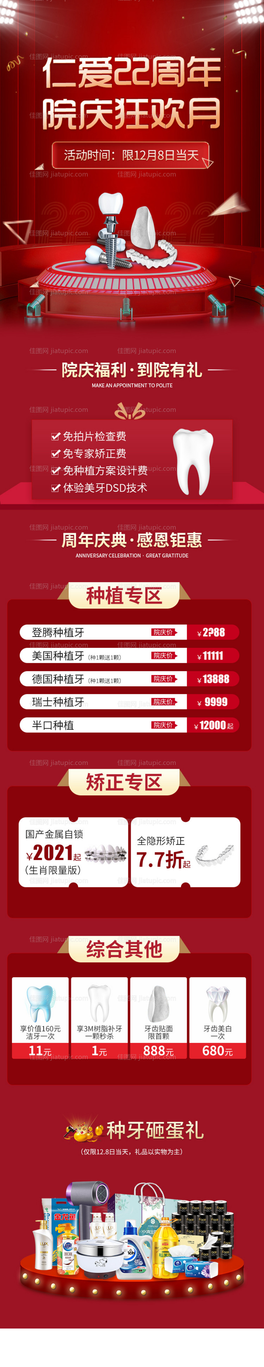 口腔活动长图-源文件