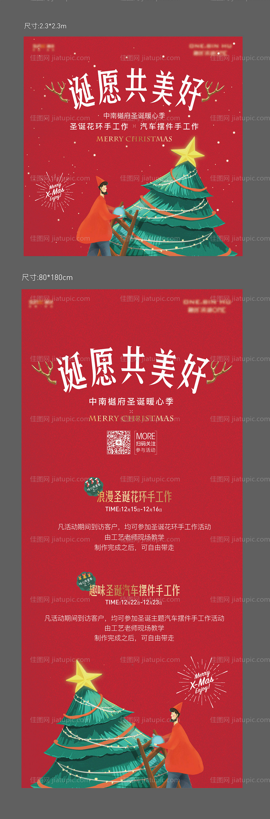 圣诞活动暖场活动-源文件