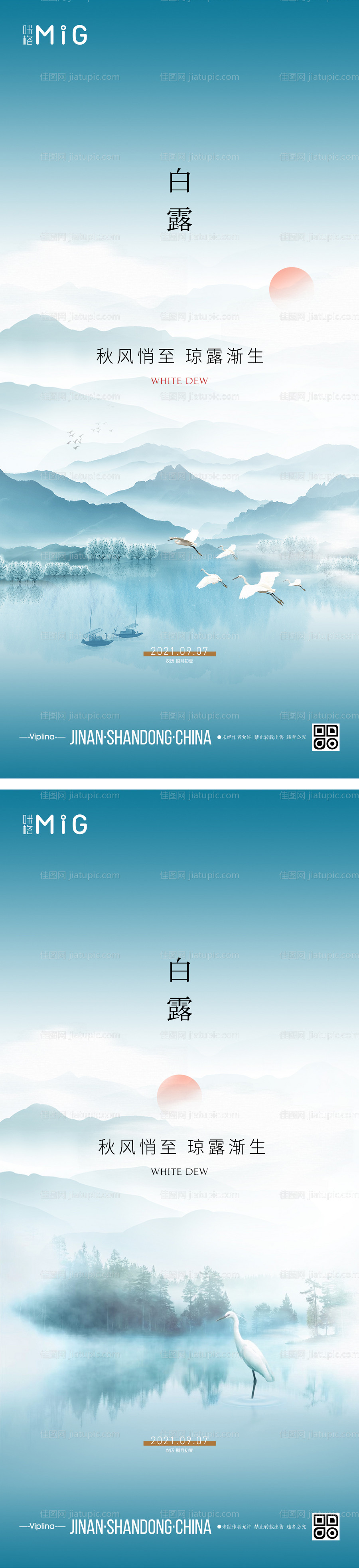 白露中式节气海报-源文件