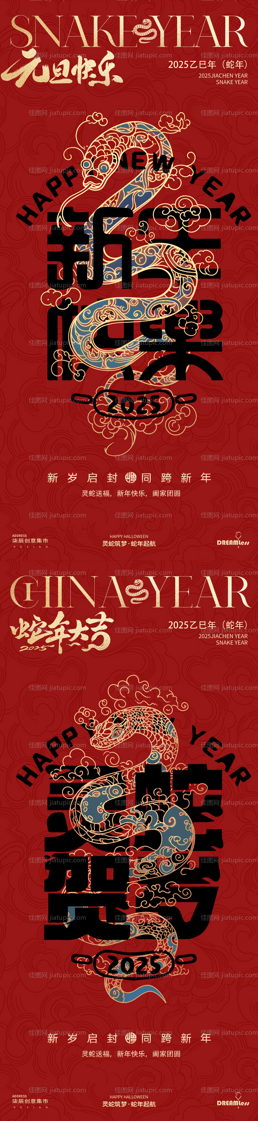 蛇年元旦春节海报-源文件