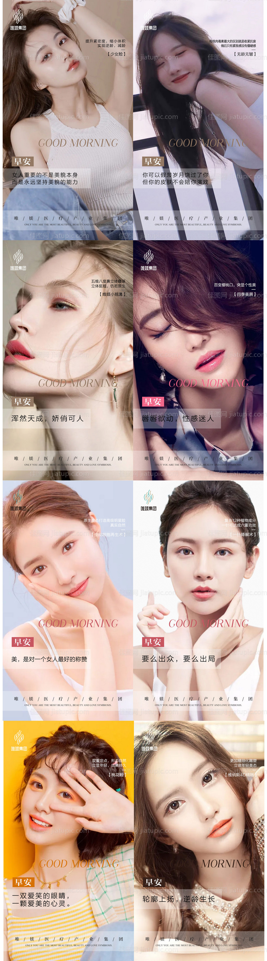 医美早安图 -源文件