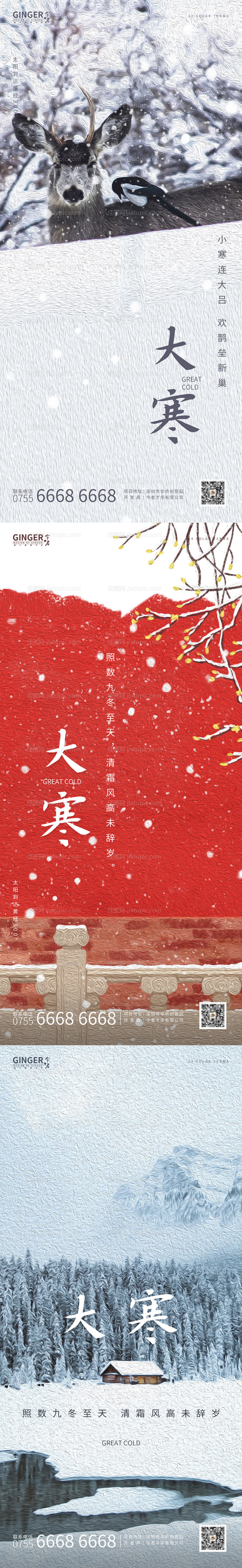 二十四节气之1月大寒-源文件