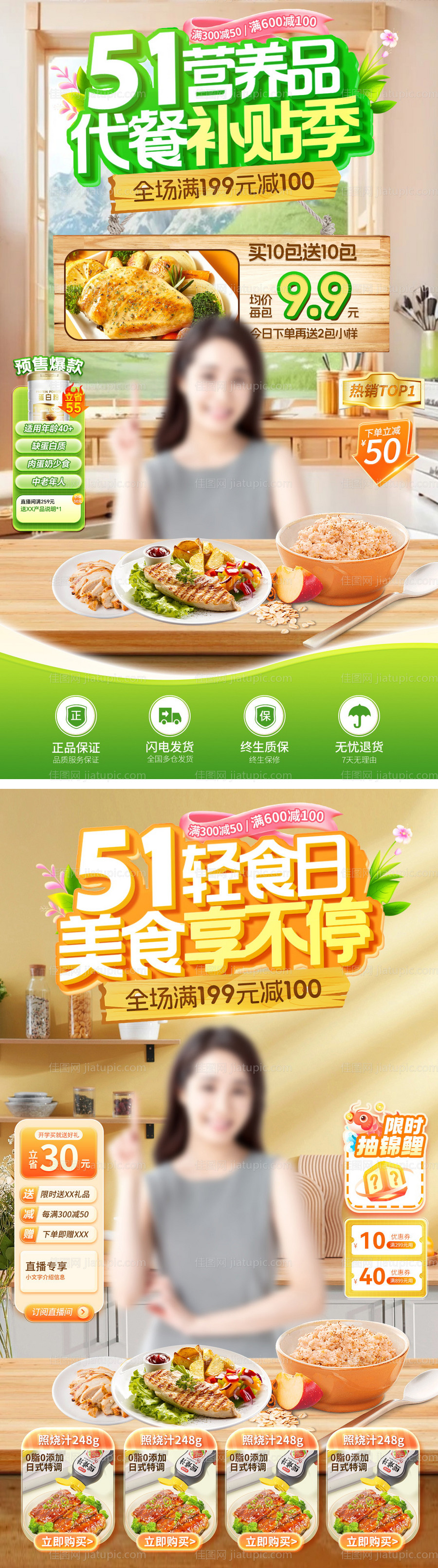 直播间51劳动节营养品代餐补贴美食电-源文件