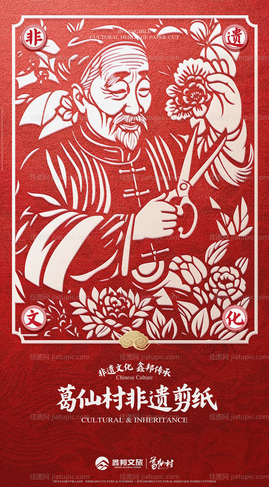 地产文旅非遗剪纸文化中式中国风传统-源文件