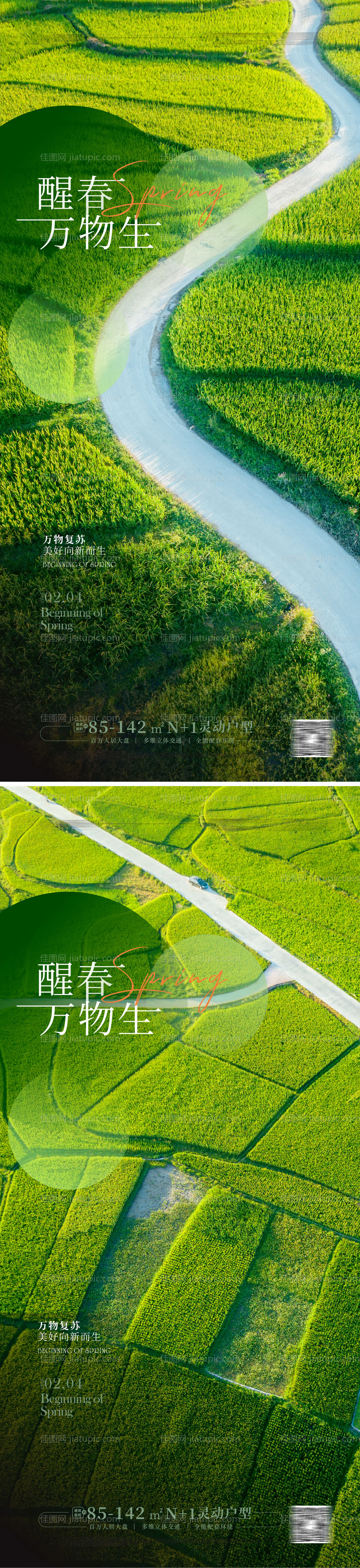 节气立春海报 -源文件