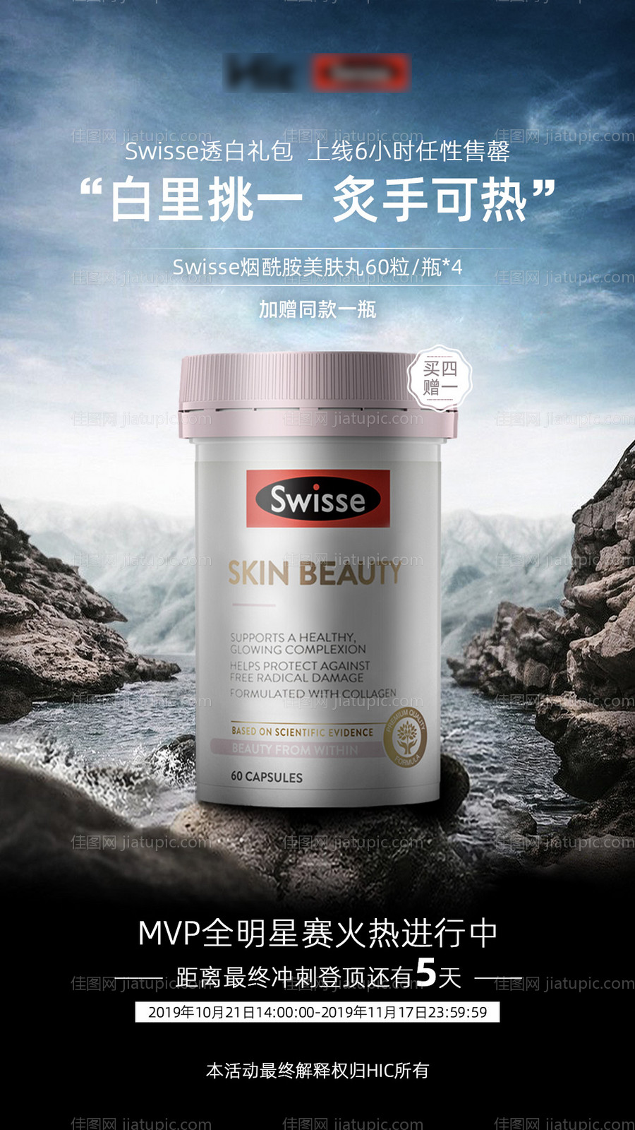 保健品促销倒计时海报-源文件