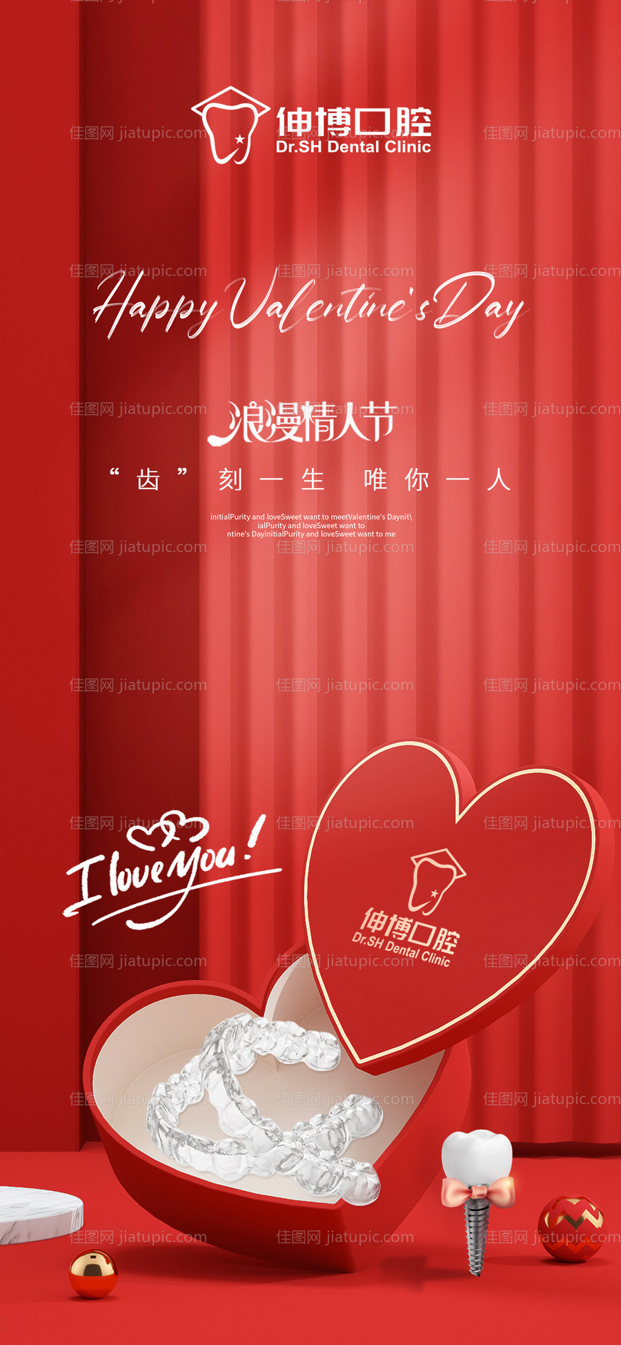 情人节海报-源文件