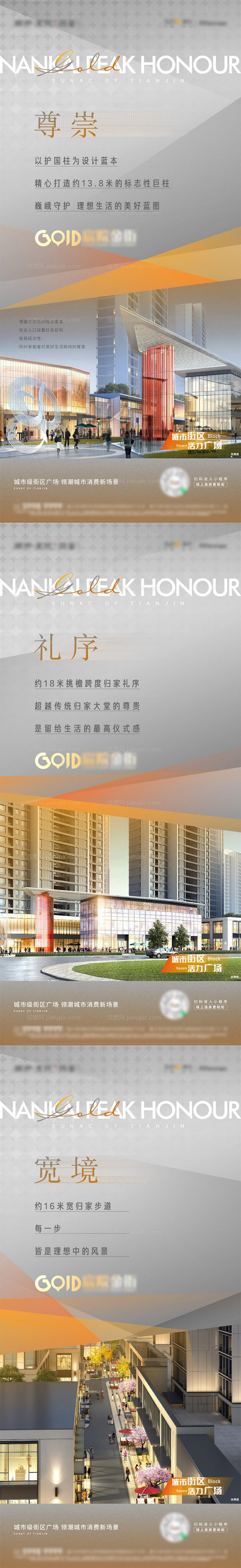 地产商业价值系列海报-源文件