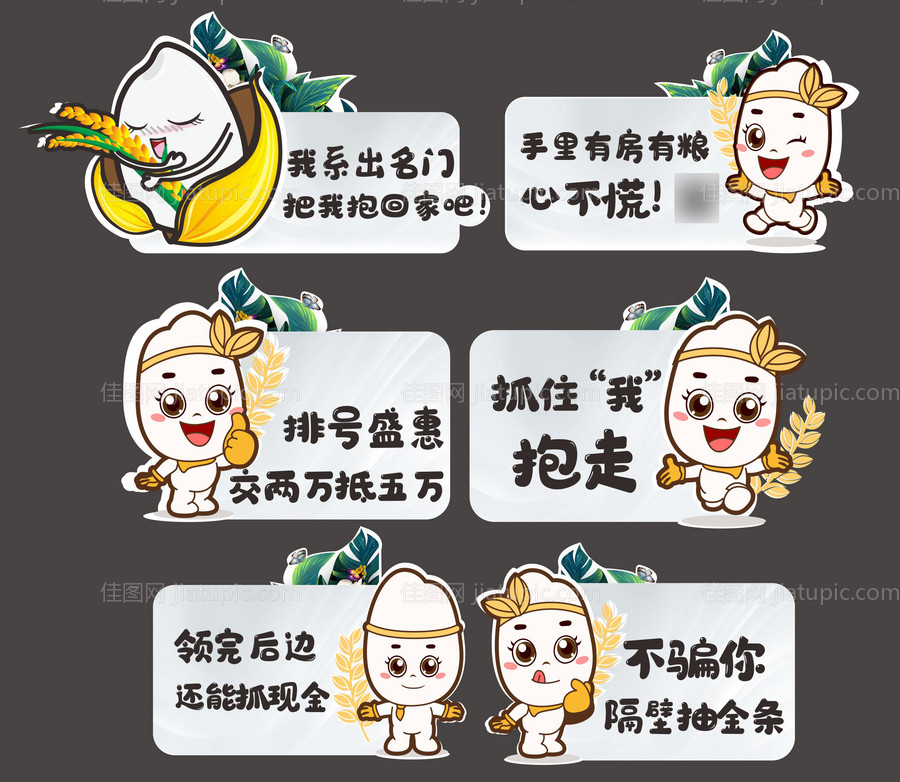 大米造型KT板-源文件