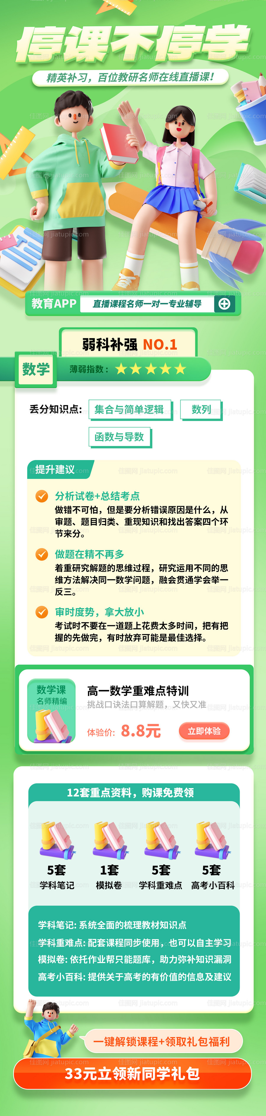 教育直播学习长图-源文件