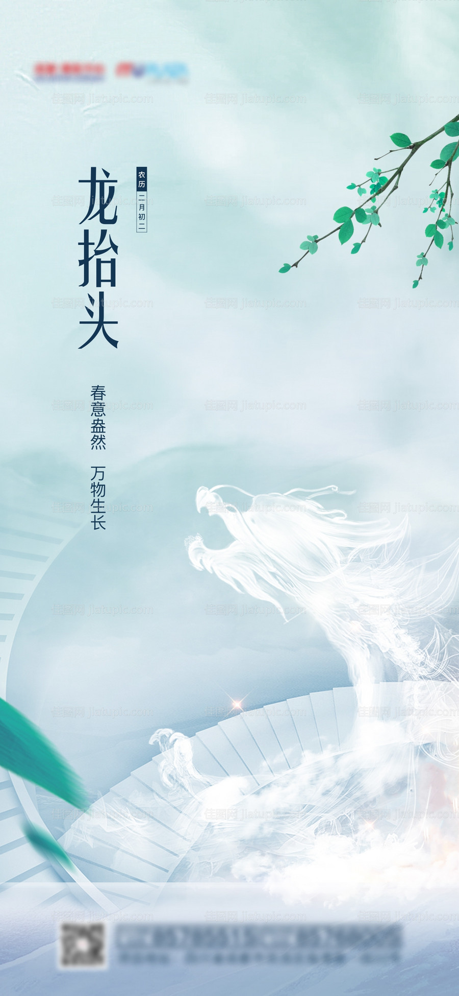 二月二龙抬头海报-源文件