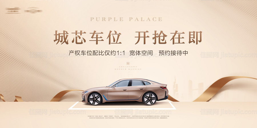 地产车位背景板-源文件