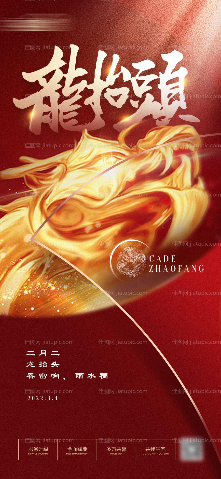 二月二龙抬头-源文件