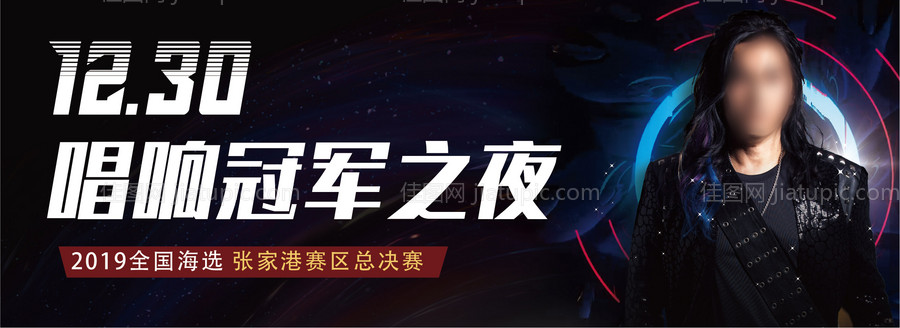 人物演唱会活动主画面-源文件