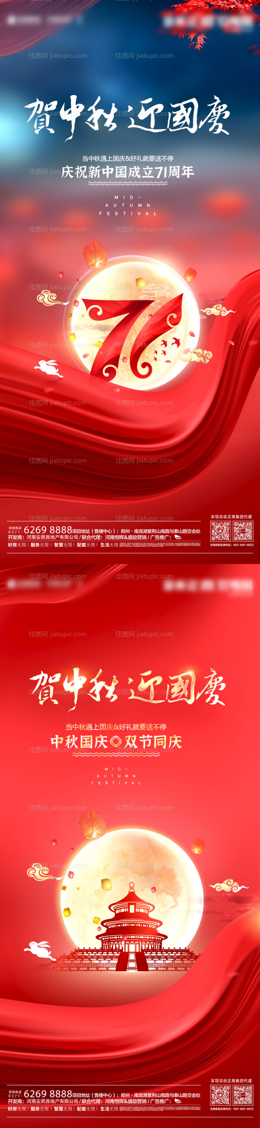 地产国庆中秋系列海报-源文件