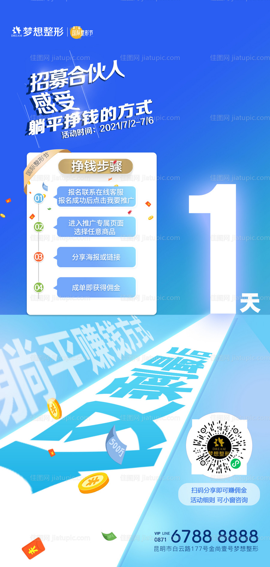 医美倒计时-源文件