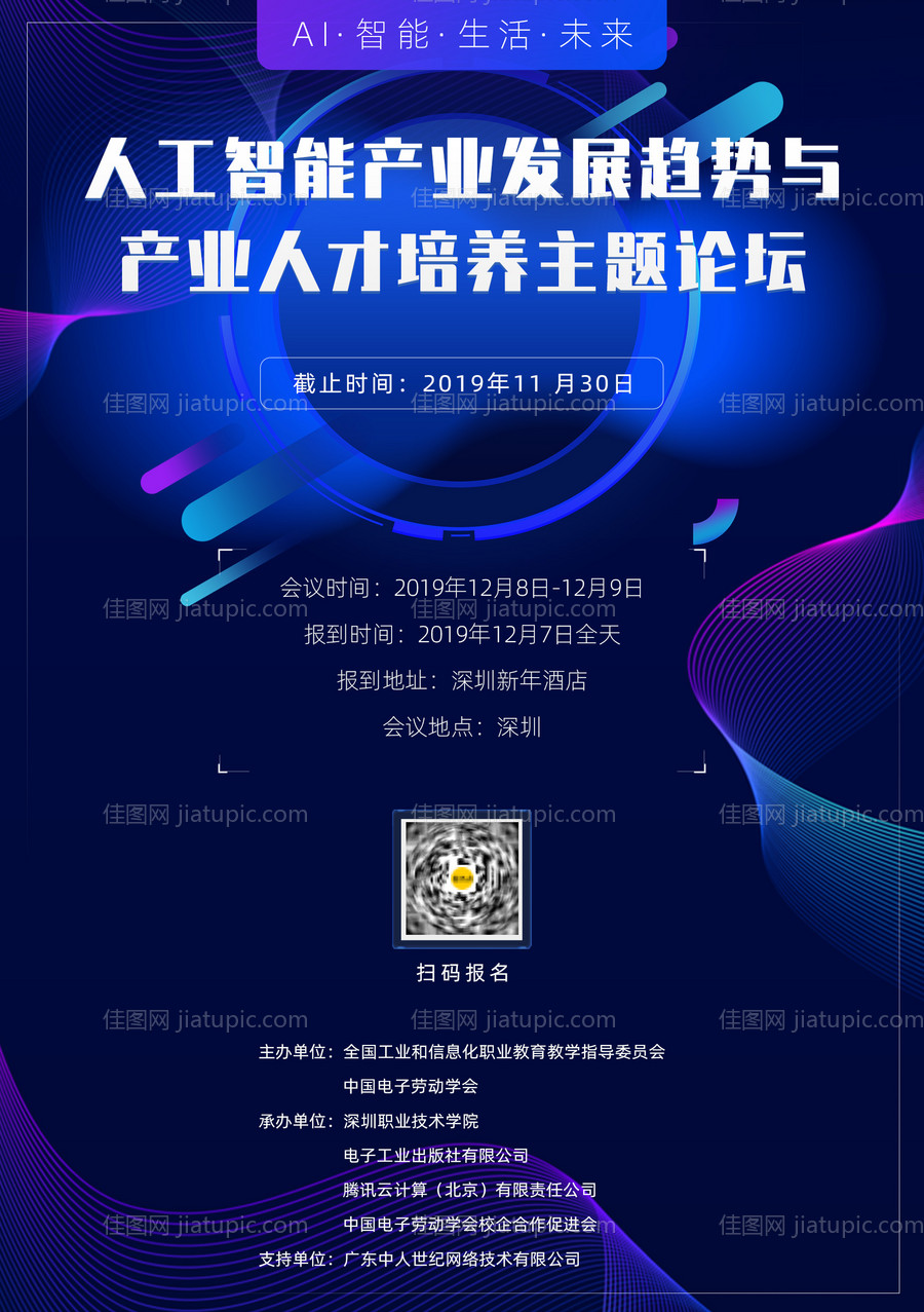 人工智能会议海报-源文件