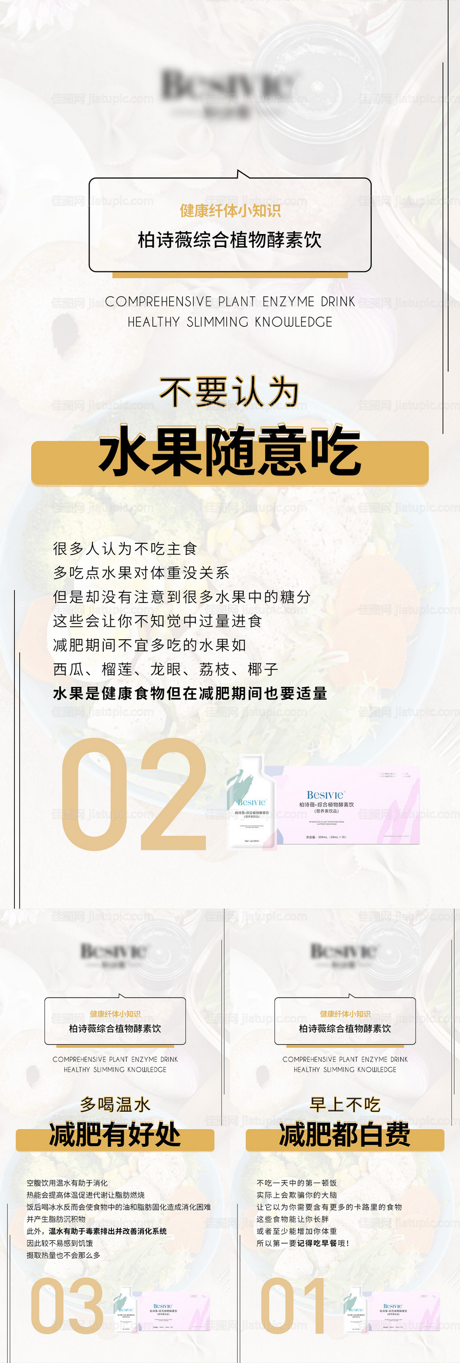 酵素产品护肤海报系列功效-源文件