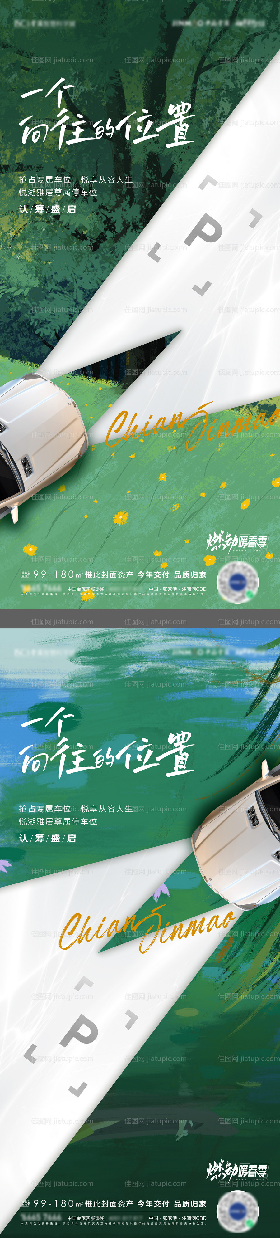 车位海报-源文件