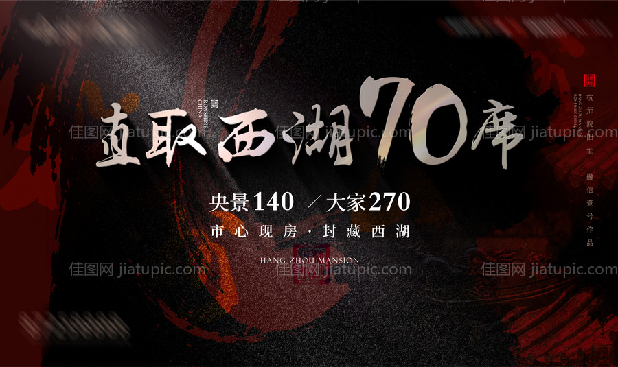 红黑房地产大气文字活动展板背景板-源文件