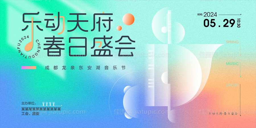 音乐节音乐会活动海报-源文件