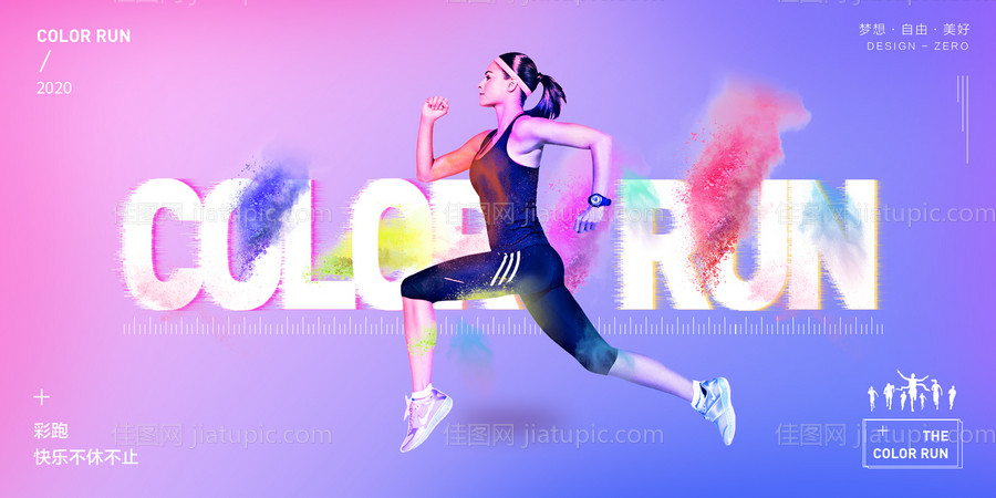 渐变彩跑乐跑活动展板背景板-源文件