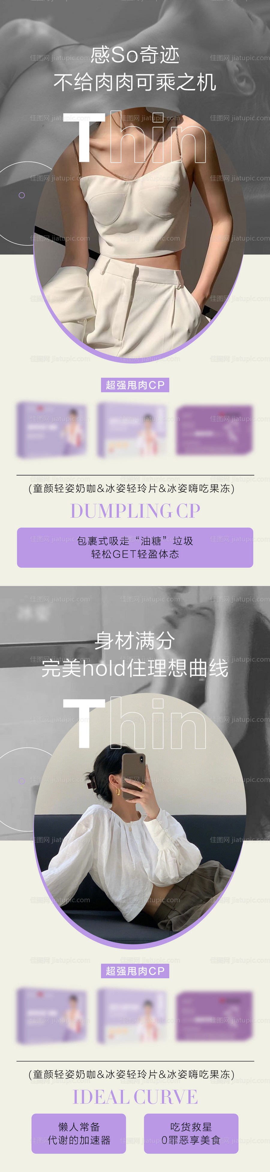 减肥产品系列瘦身海报-源文件