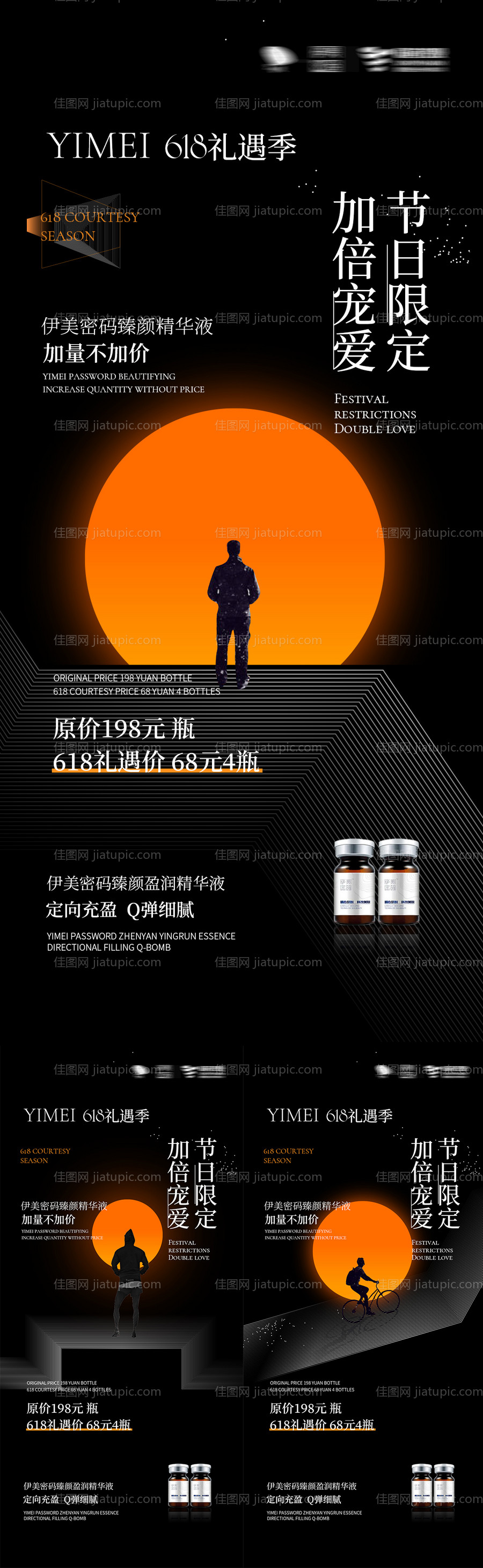 招商活动系列海报-源文件