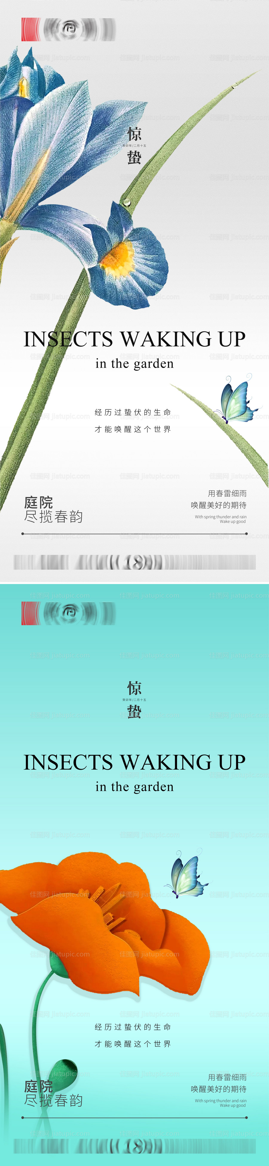 惊蛰海报-源文件