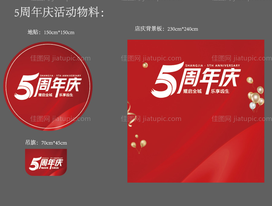 5周年庆活动物料-源文件