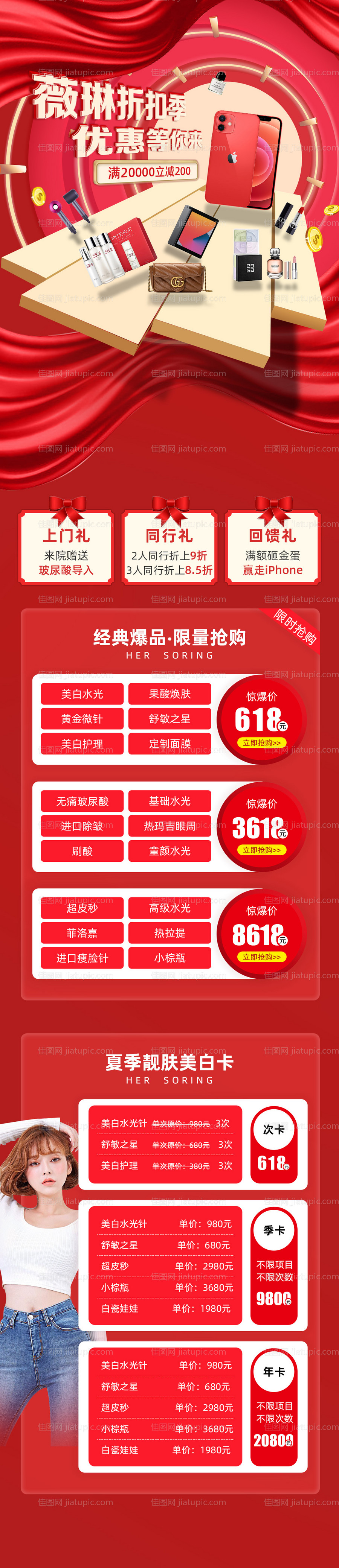 医美折扣季长图-源文件