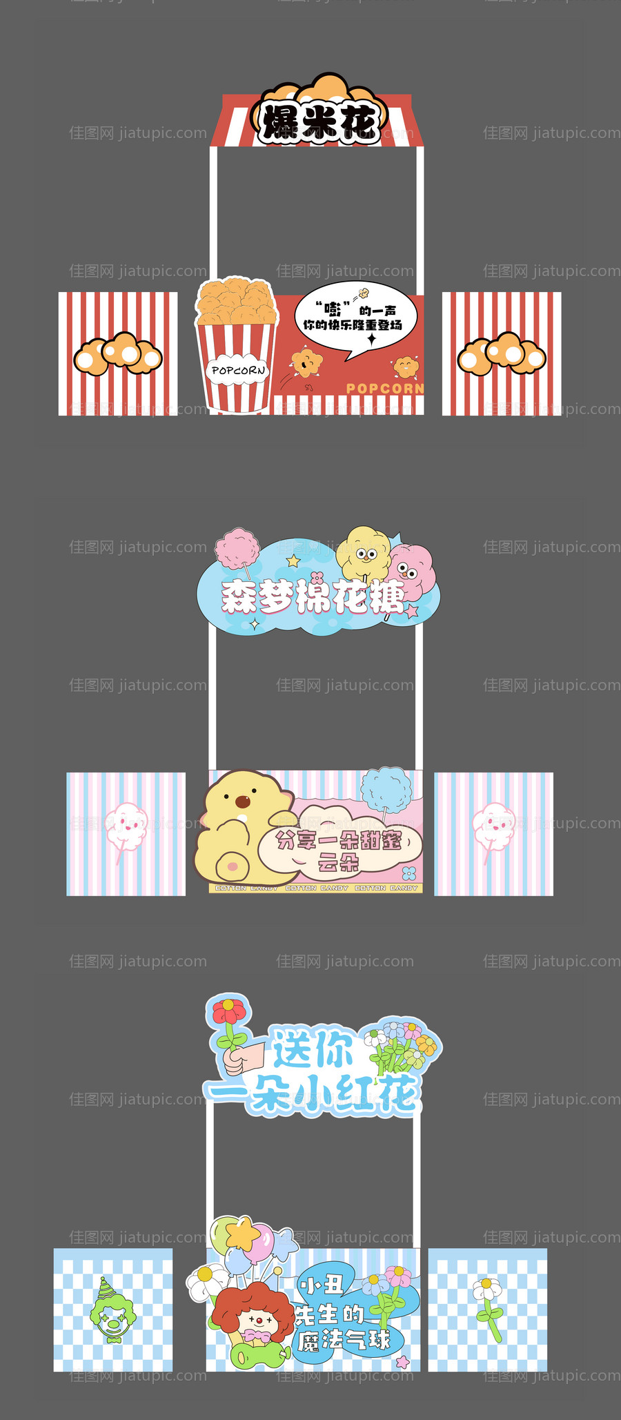 趣味摊位包装-源文件