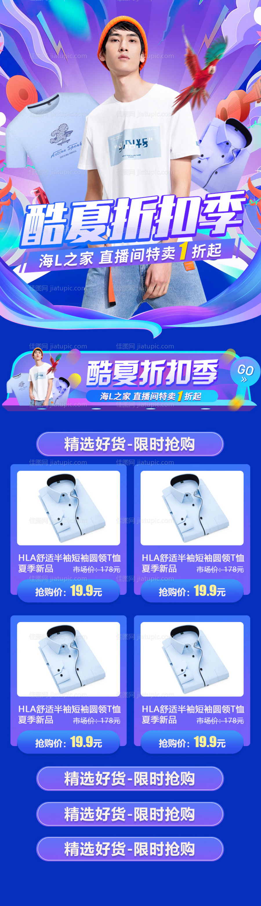 男装酷夏折扣季首页-源文件