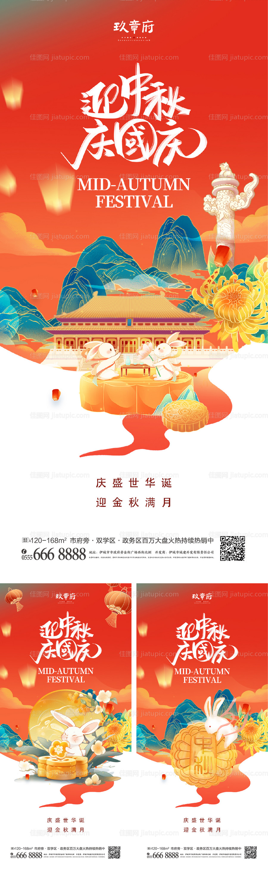 中秋节国庆节海报-源文件