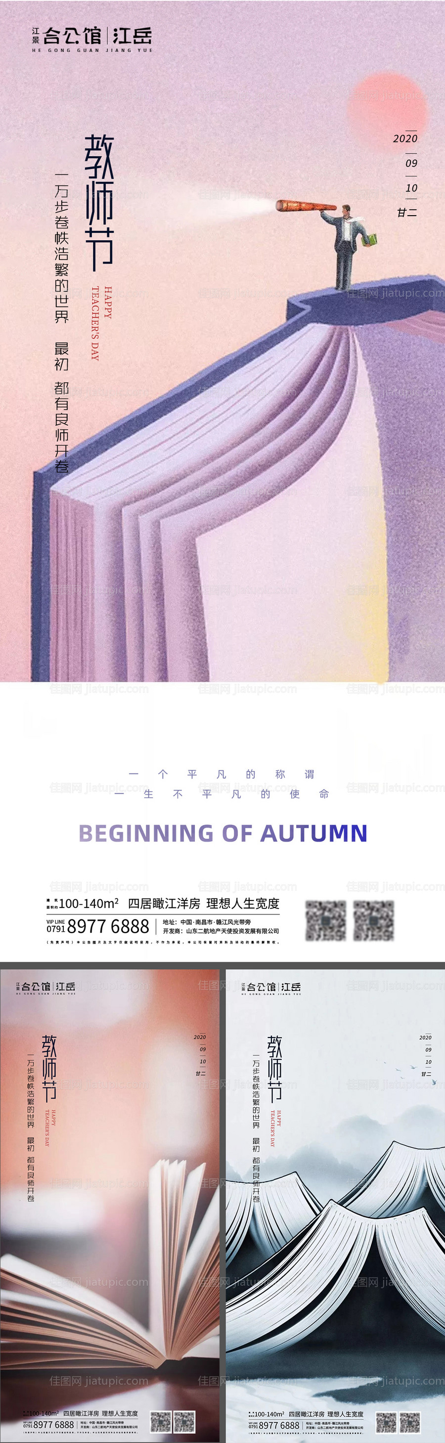 房地产教师节系列海报-源文件