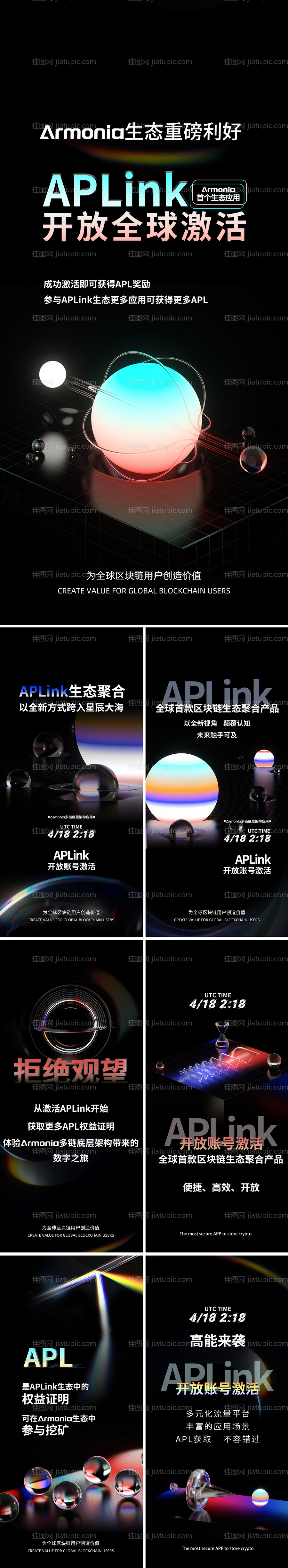 区块链交易海报-源文件