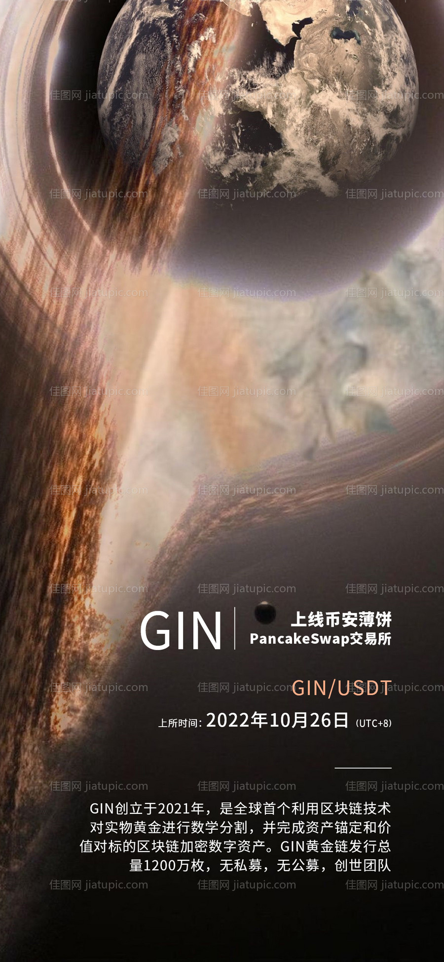 科技感宇宙上线海报-源文件