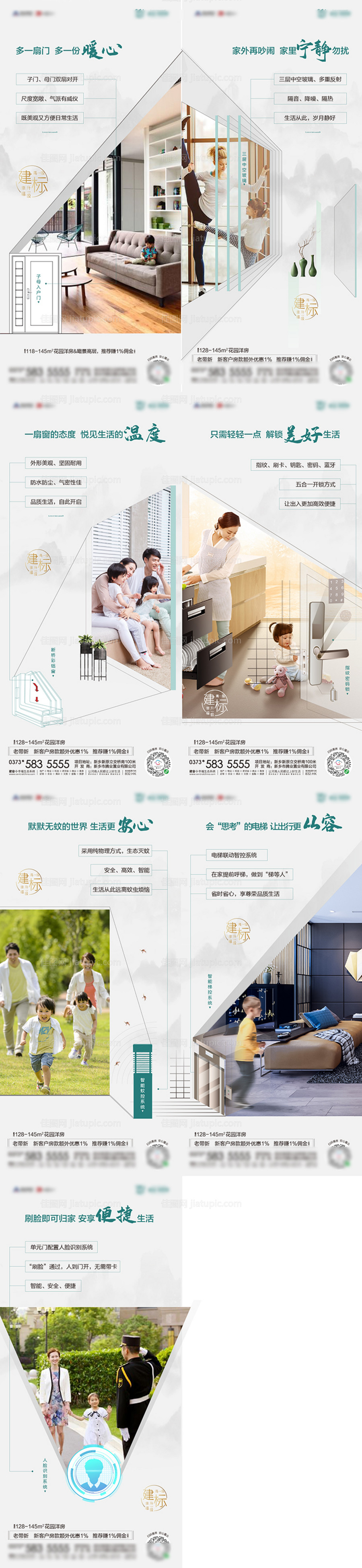 地产精装安防价值点系列海报-源文件