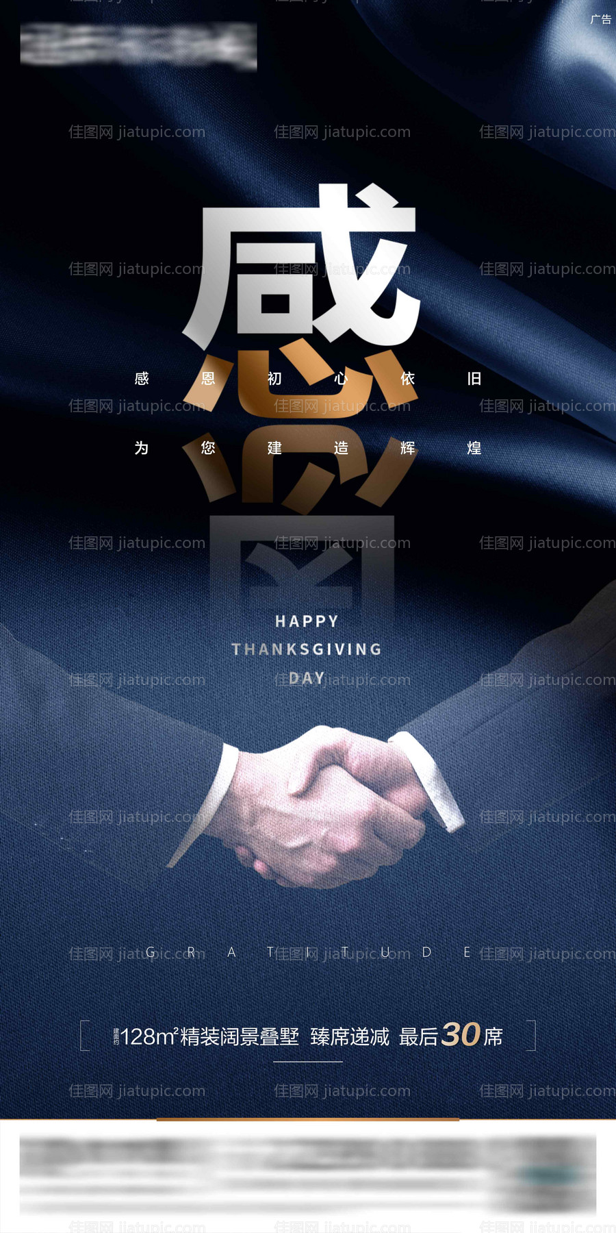 地产感恩节海报-源文件