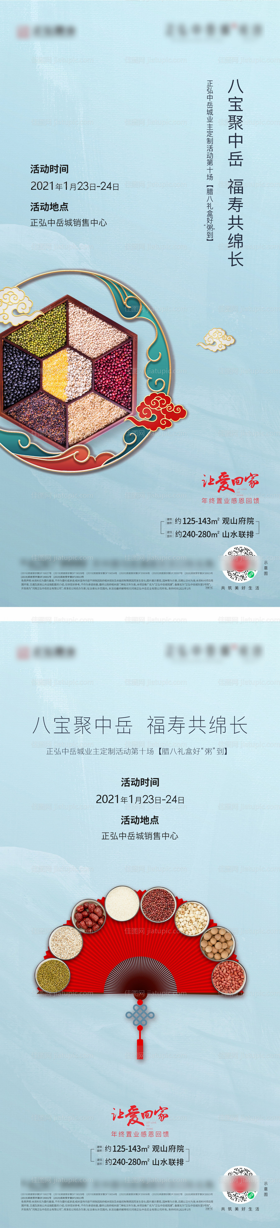 地产腊八粥DIY活动系列海报-源文件