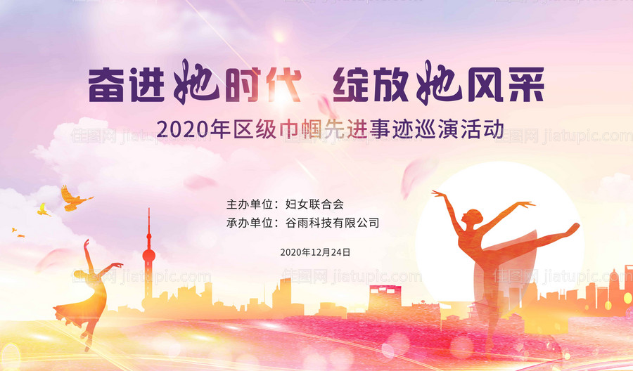 妇女节妇联展板-源文件