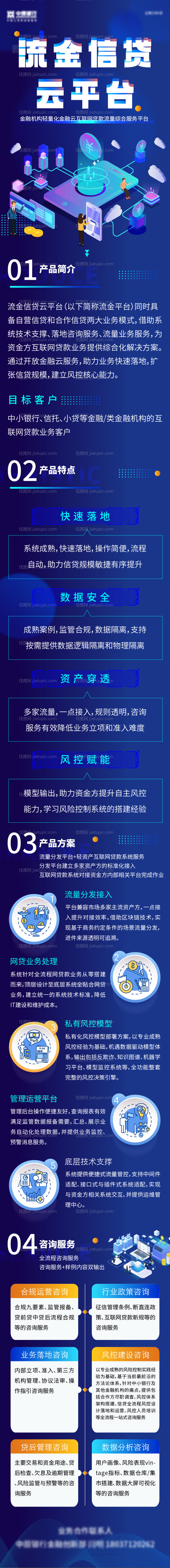 蓝色金融互联网科技长图-源文件