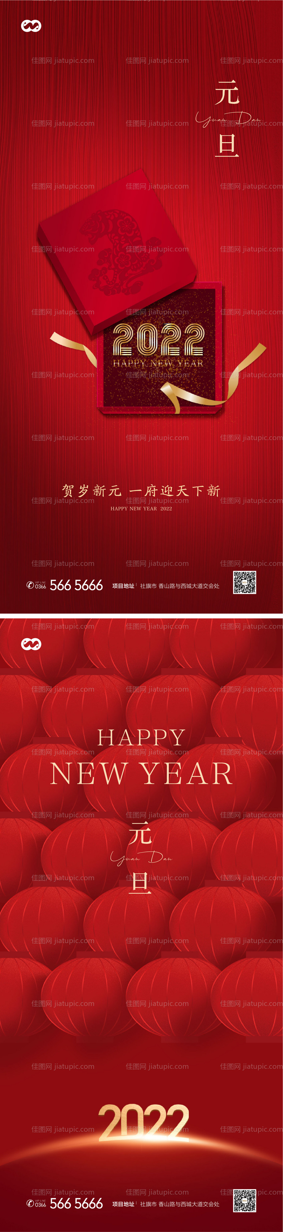 元旦新年系列海报-源文件