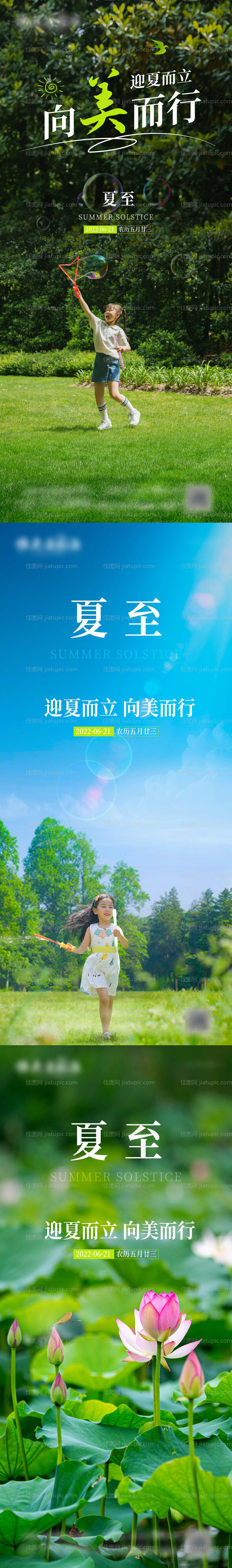 24节气夏至-源文件