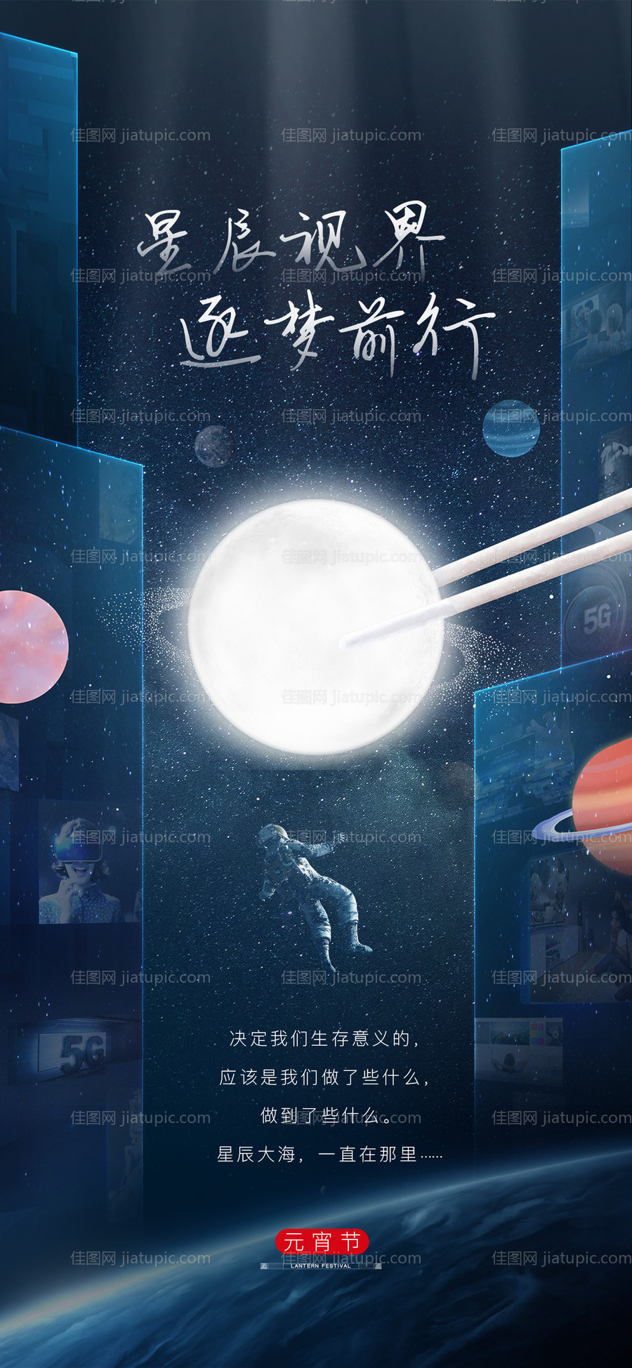元宵节 节日海报-源文件