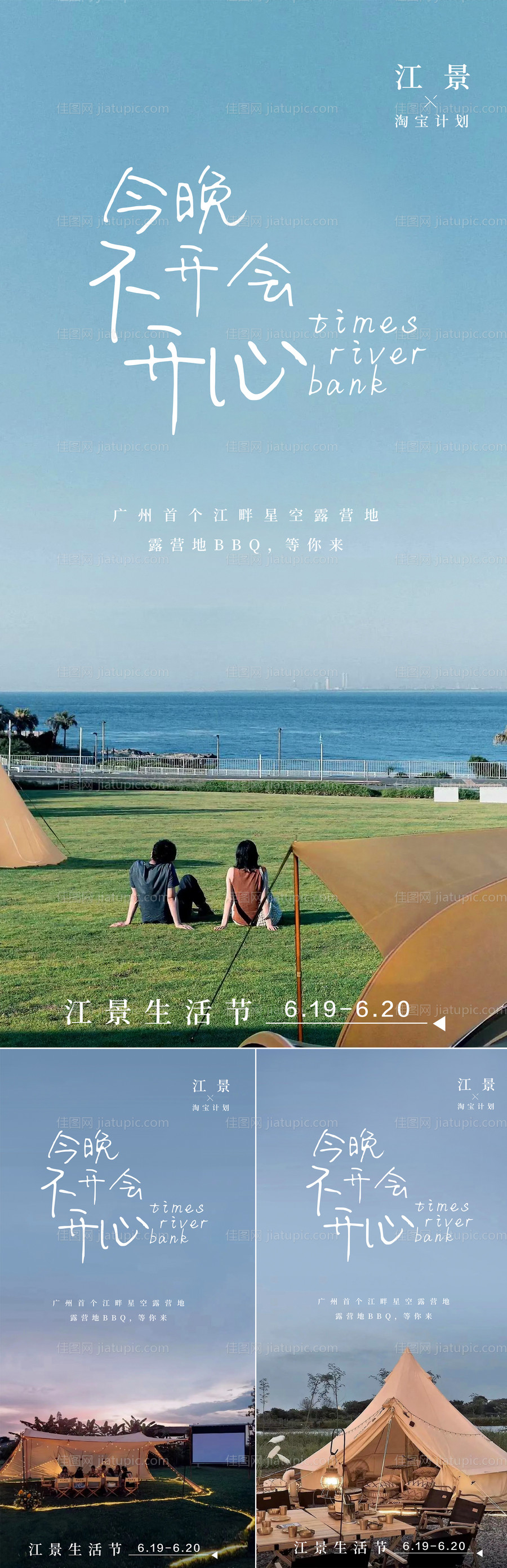 夏天露营派对系列海报-源文件