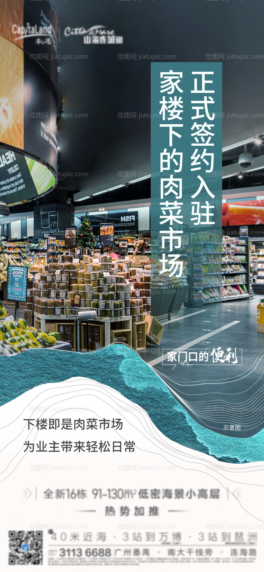 地产价值点配套海报-源文件