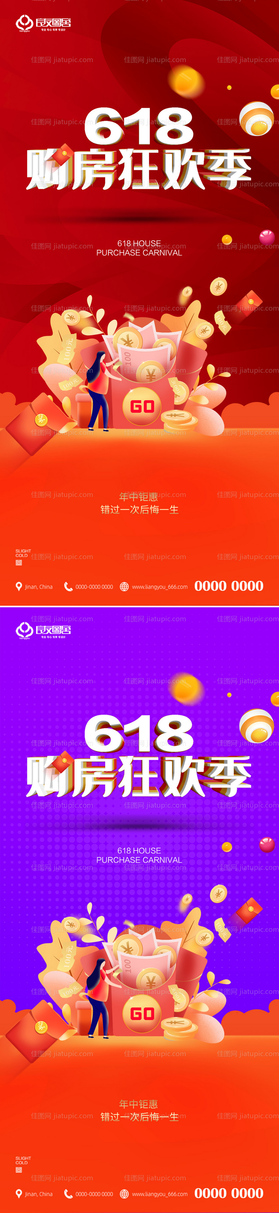 地产618购房节海报-源文件